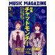 MUSIC MAGAZINE (ミュージックマガジン) 2018年 07月号 [雑誌]