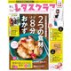 レタスクラブ 2018年 07月号 [雑誌]