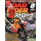ROAD RIDER (ロードライダー) 2018年 08月号 [雑誌]