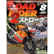 ROAD RIDER (ロードライダー) 2018年 08月号 [雑誌]