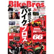 バイクブロス 平成三十年上期編 2018年 08月号 [雑誌]