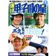 輝け甲子園の星 2018年 07月号 [雑誌]