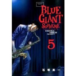 ヨドバシ Com Blue Giant Supreme ５ ビッグ コミックス コミック 通販 全品無料配達