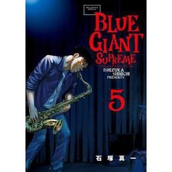BLUE GIANT SUPREME<５>(ビッグ コミックス) [コミック]