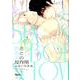性と体と恋の反作用（バンブ-・コミックス Qpa collection） [コミック]