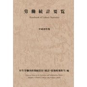 労働統計要覧 平成１９年度/蔦友印刷/厚生労働省