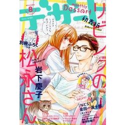 デザート 2018年 08月号 [雑誌]