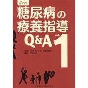 糖尿病の療養指導Q＆A〈vol.1〉（プラクティス・セレクション〈4〉） [全集叢書]