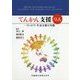 てんかん支援Q＆A-リハビリ・生活支援の実践 [単行本]