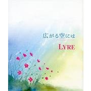広がる空には-Anthology of Lyre [単行本]