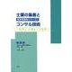 士業の集客とコンサル技術-税理士・弁護士にも適応（経営業種別シリーズ 1） [単行本]