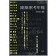 建築家の年輪 [単行本]