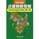近畿病院情報〈2018年版〉 第36版 [全集叢書]