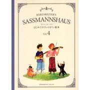 サスマンスハウス はじめてのヴァイオリン教本〈Vol.4〉 [ムック・その他]