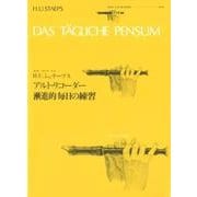 H.U.シュテープス―アルト・リコーダー漸進的毎日の練習(ゼンオン・リコーダー・ピース) [ムック・その他]