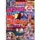 パチンコ必勝本 CLIMAX (クライマックス) 2018年 08月号 [雑誌]