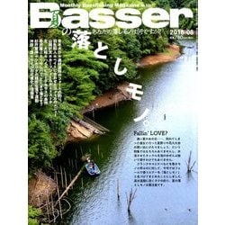 Basser (バサー) 2018年 08月号 [雑誌]