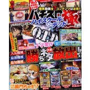 パチスロ極 2018年 08月号 [雑誌]