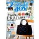 ブランドJOY (ジョイ) 2018年 08月号 [雑誌]