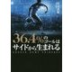 36.4%のゴールはサイドから生まれる―SOCCER GAME EVIDENCE [単行本]