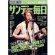 サンデー毎日 2018年 7/8号 [雑誌]