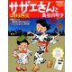 サザエさんと長谷川町子 2018夏 2018年 7/12号 [雑誌]