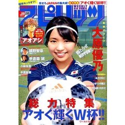 ビッグコミックスピリッツ 2018年 7/2号 [雑誌]