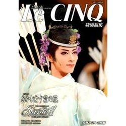 ル・サンク特別編集「あかねさす紫の花」「Sante！！」 [ムック・その他]