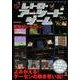 レトロ・アーケードゲーム究極セレクション'70～'80 [ムック・その他]