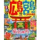 るるぶ広島 宮島 尾道 しまなみ海道 呉'19 [ムック・その他]