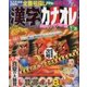 漢字カナオレ 2018年 08月号 [雑誌]