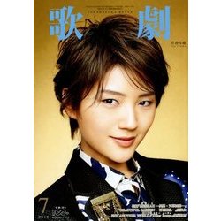 歌劇 2018年 07月号 [雑誌]
