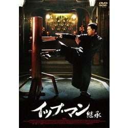 イップ・マン 継承 [DVD]