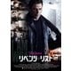 リベンジ・リスト [DVD]