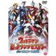 ウルトラマン ヒットソングヒストリー ニュージェネレーション編 [DVD]