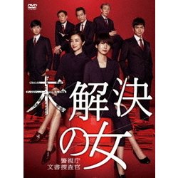 ヨドバシ Com 未解決の女 警視庁文書捜査官 Dvd Box Dvd 通販 全品無料配達