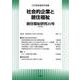 居住福祉研究 25号 [単行本]
