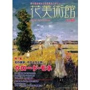 花美術館 Vol.60 [単行本]