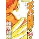 天牌 94（ニチブンコミックス） [コミック]