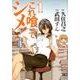 これ喰ってシメ! 1（ニチブンコミックス） [コミック]