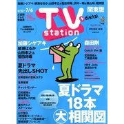 TV Station (テレビ・ステーション) 関東版 2018年 6/23号 [雑誌]