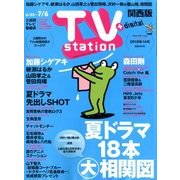 TV Station (テレビ・ステーション) 関西版 2018年 6/23号 [雑誌]