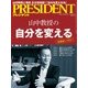 PRESIDENT (プレジデント) 2018年 7/16号 [雑誌]