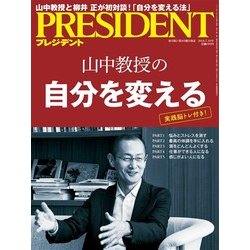 PRESIDENT (プレジデント) 2018年 7/16号 [雑誌]
