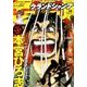 グランドジャンプ 2018年 7/4号 [雑誌]