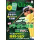 Golf Classic (ゴルフクラッシック) 2018年 08月号 [雑誌]