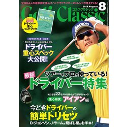 Golf Classic (ゴルフクラッシック) 2018年 08月号 [雑誌]