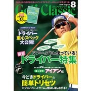 Golf Classic (ゴルフクラッシック) 2018年 08月号 [雑誌]
