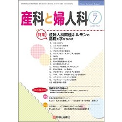産科と婦人科 2018年 07月号 [雑誌]