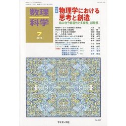 数理科学 2018年 07月号 [雑誌]